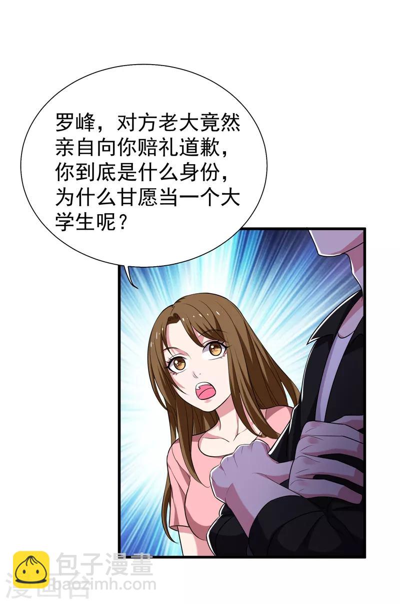 第76话 捡！花！大！盗！25