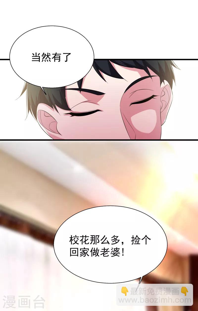第76话 捡！花！大！盗！26