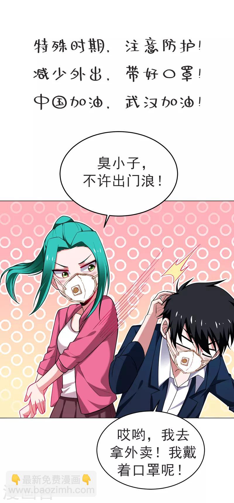 第76话 捡！花！大！盗！30