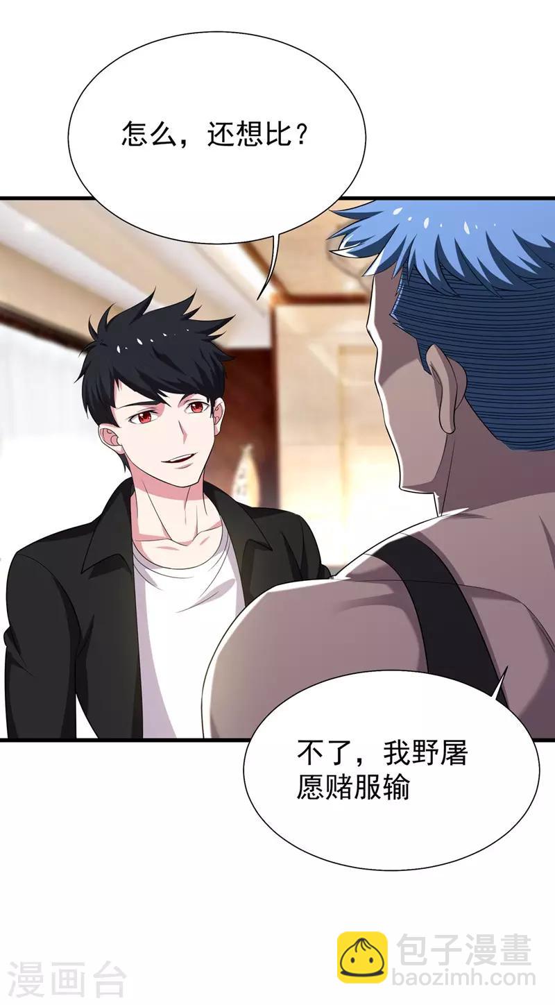 第77话 当我男朋友吧！1