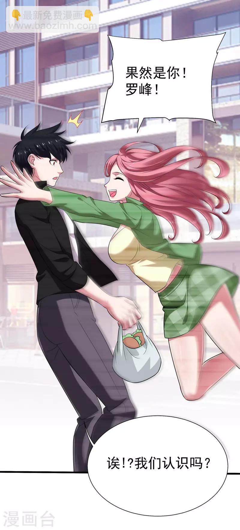 第77话 当我男朋友吧！13