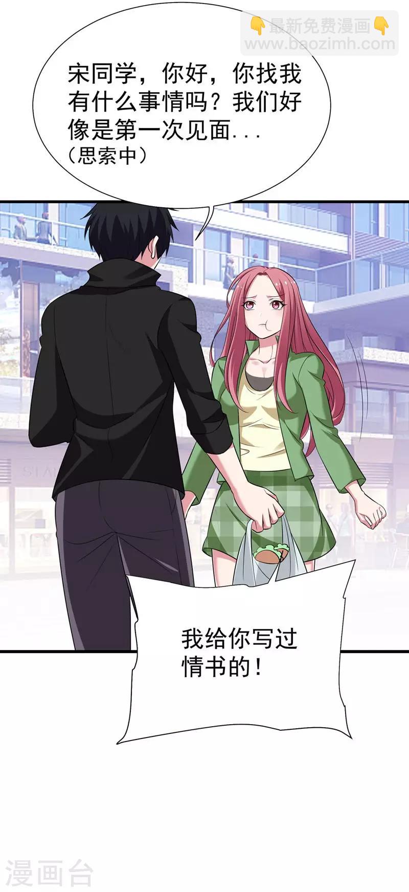 第77话 当我男朋友吧！15