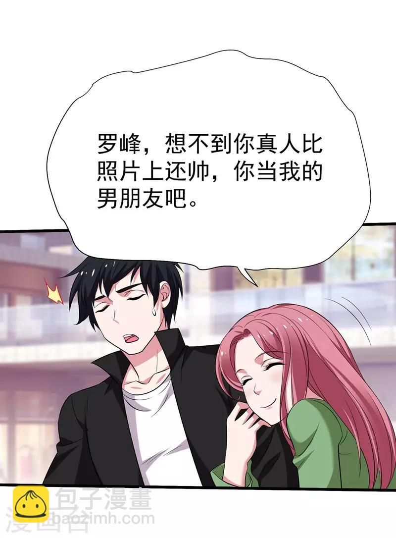 第77话 当我男朋友吧！17