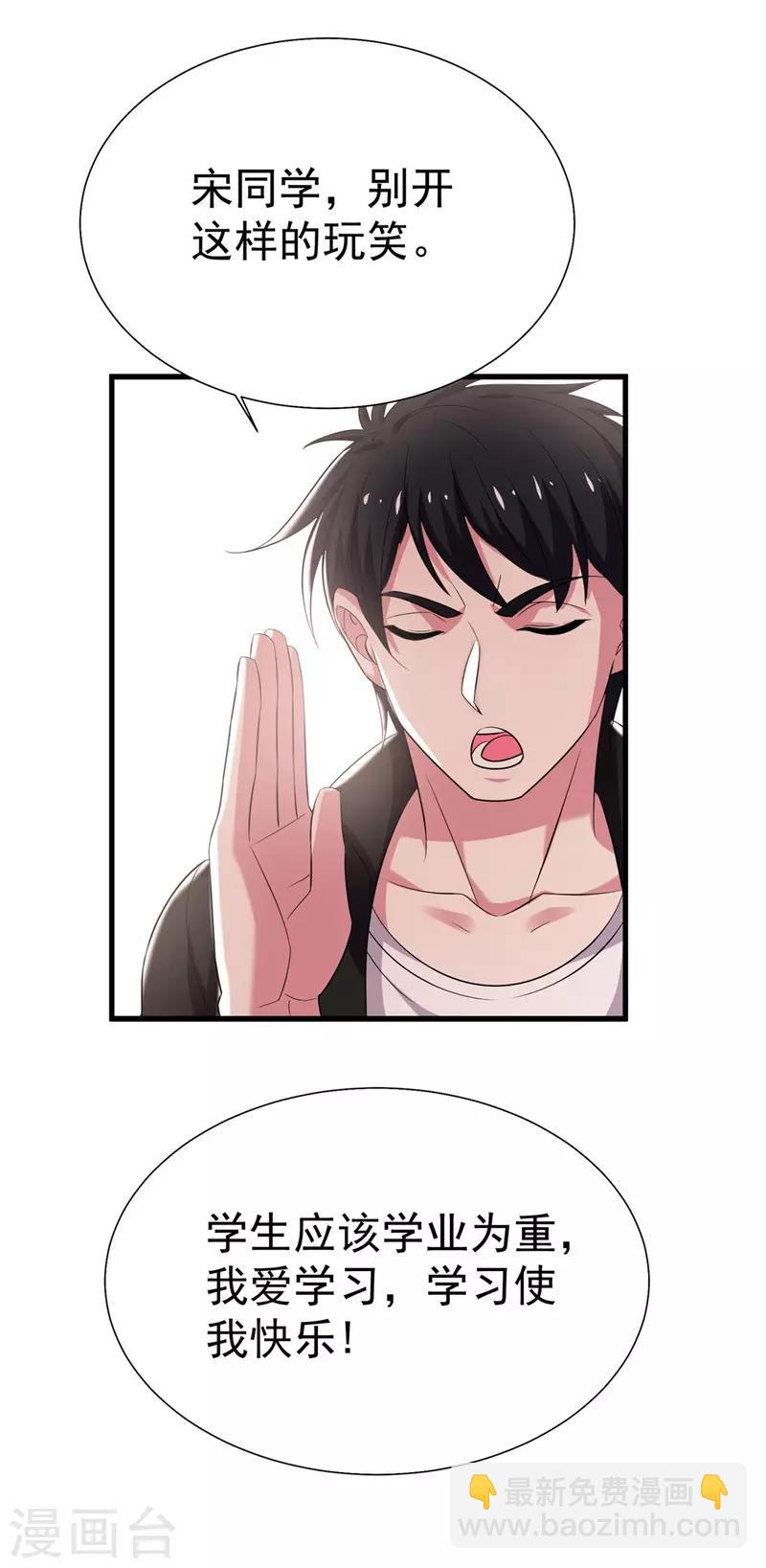 第77话 当我男朋友吧！18