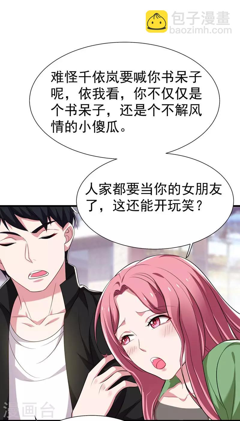 第77话 当我男朋友吧！19
