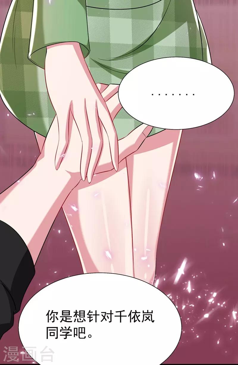 第77话 当我男朋友吧！22