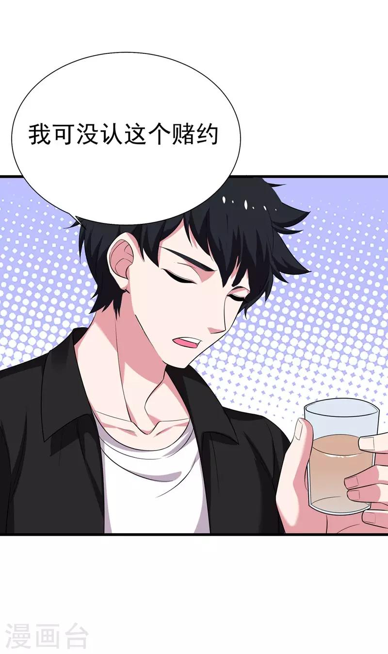 第77话 当我男朋友吧！3