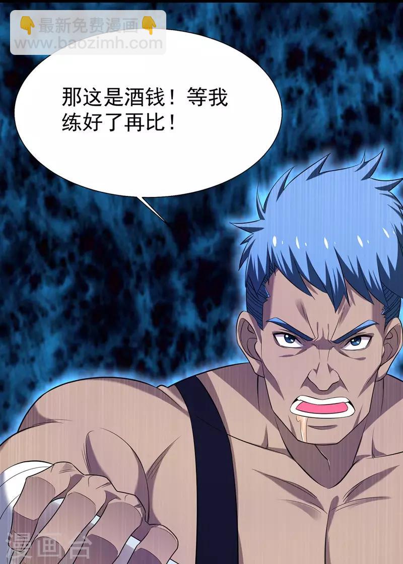 第77话 当我男朋友吧！5