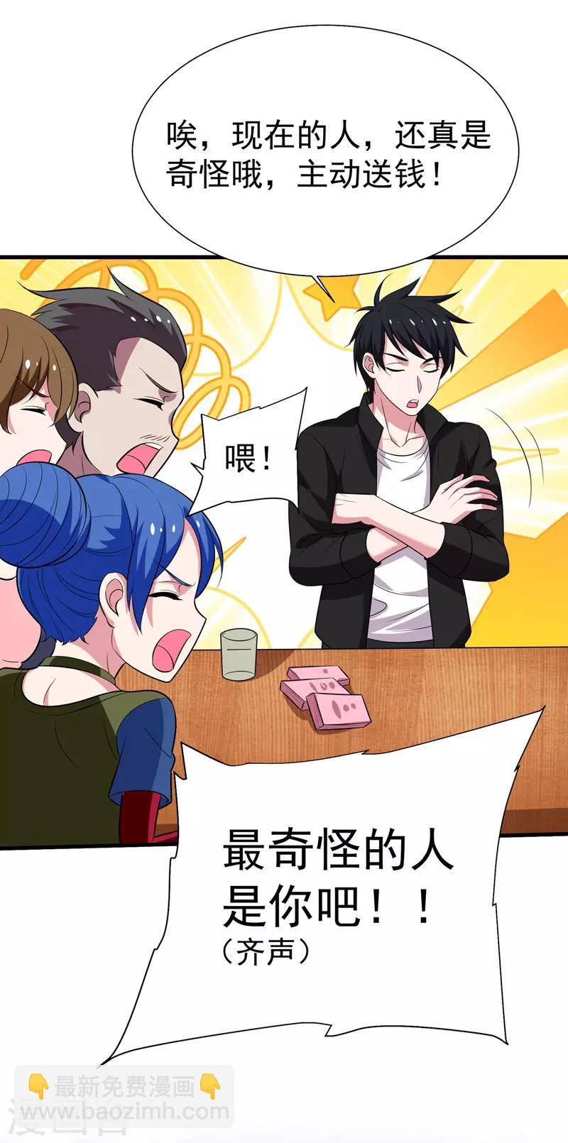 第77话 当我男朋友吧！8