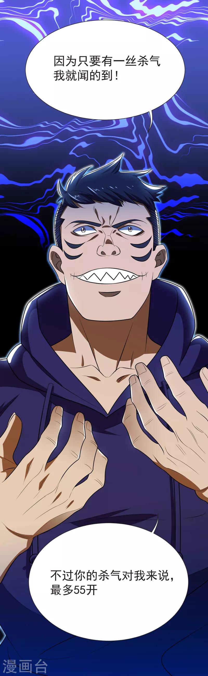 第79话 想拼杀气？你还嫩！14