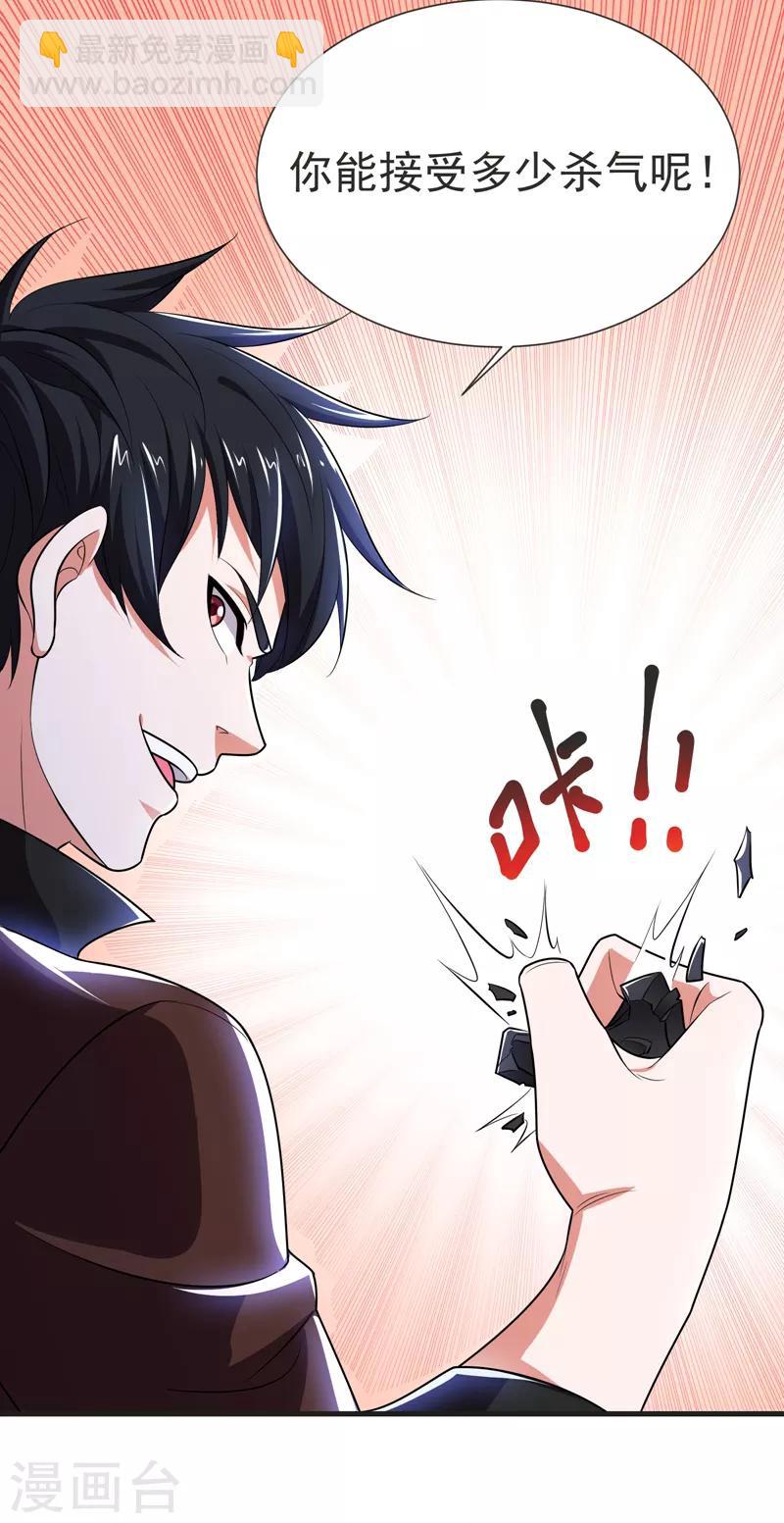 第79话 想拼杀气？你还嫩！22