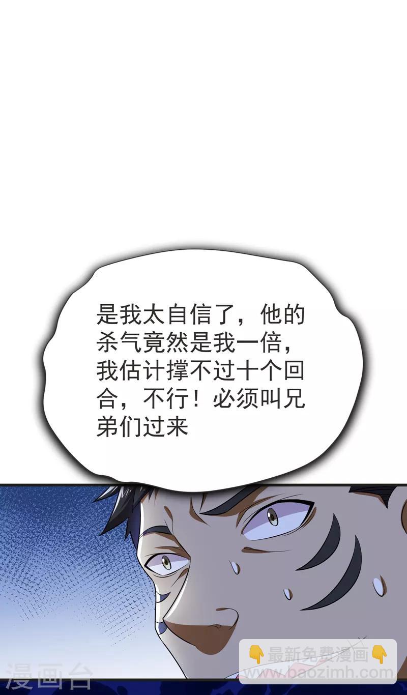 第79话 想拼杀气？你还嫩！23