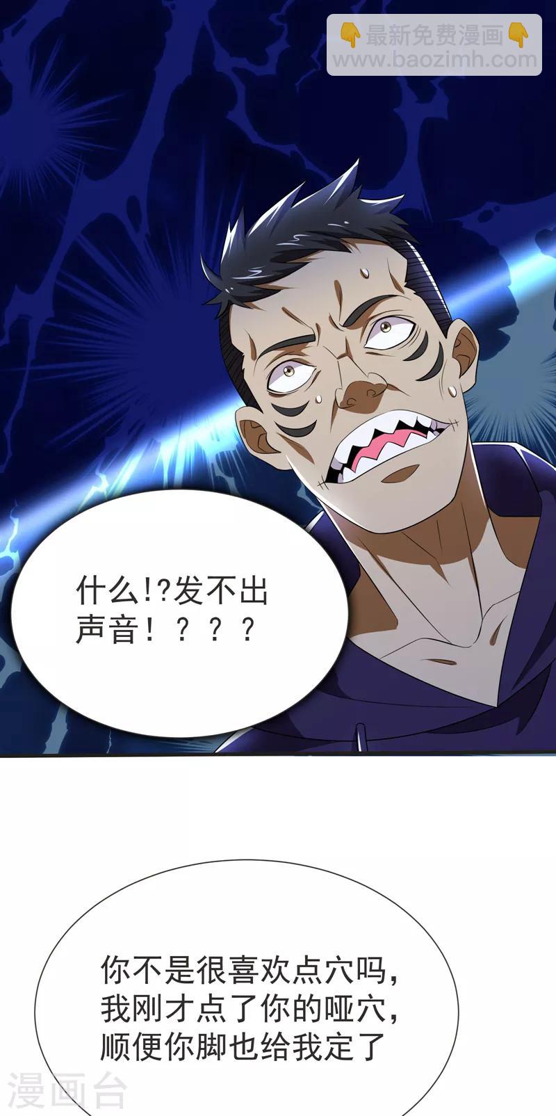第79话 想拼杀气？你还嫩！24