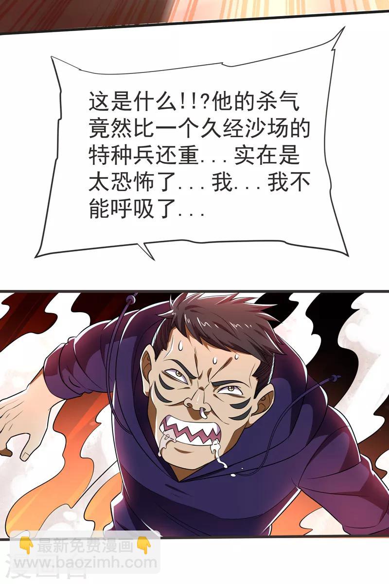第79话 想拼杀气？你还嫩！29
