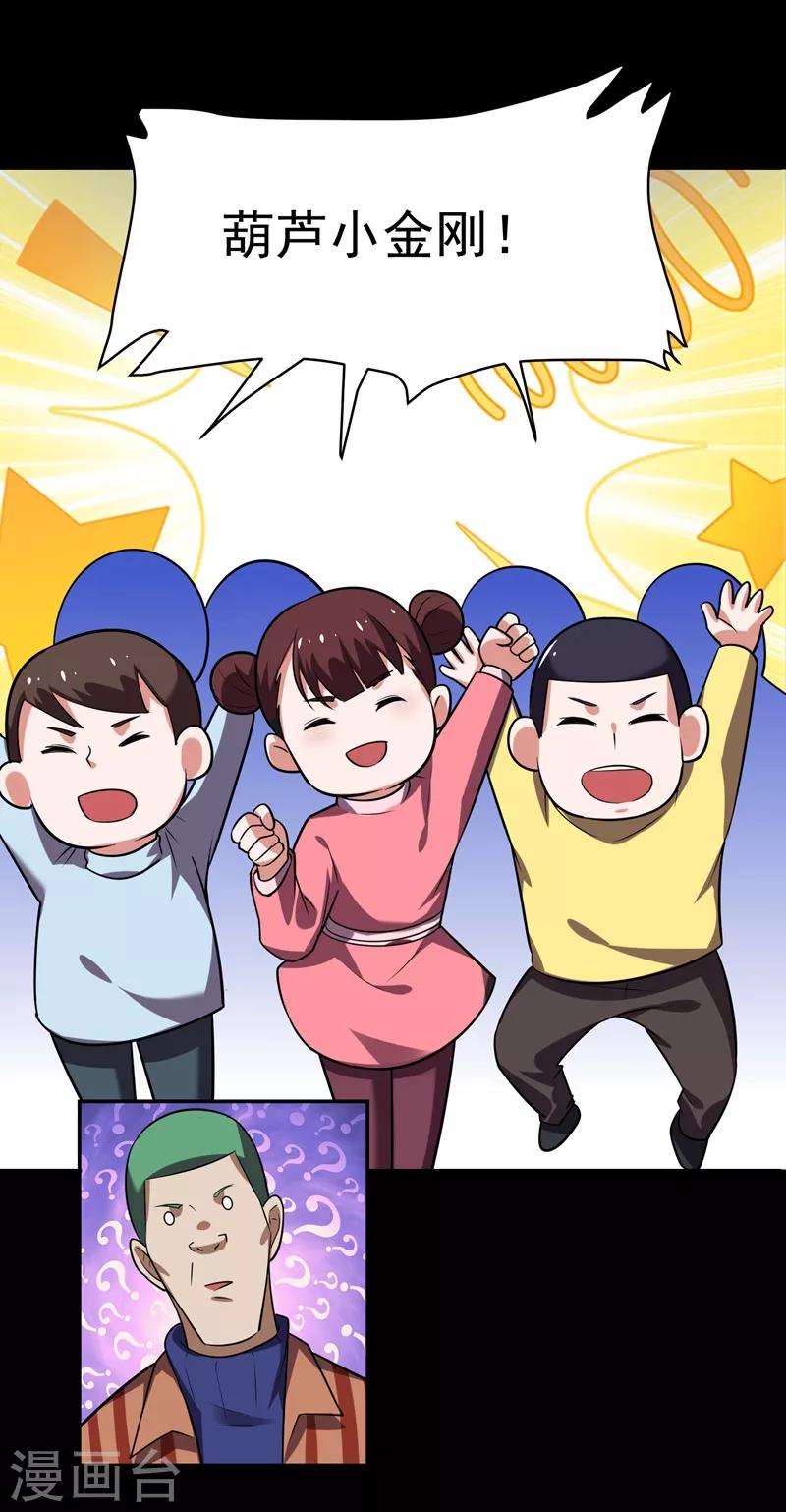 第88话 葫芦娃救爷爷来了！27