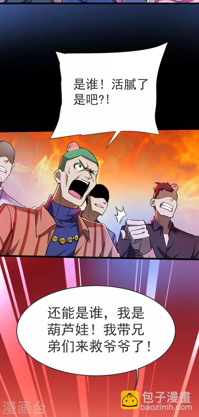 第88话 葫芦娃救爷爷来了！5