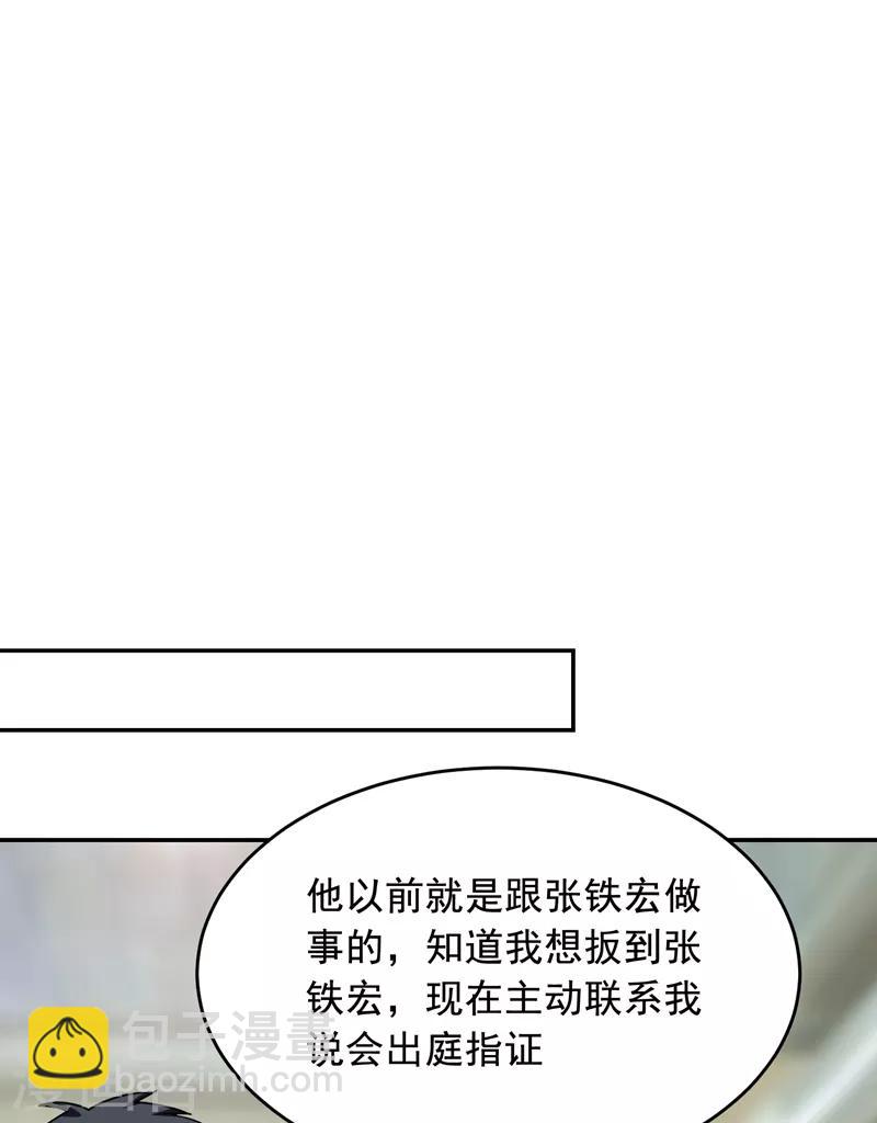第90话 指证张铁宏26