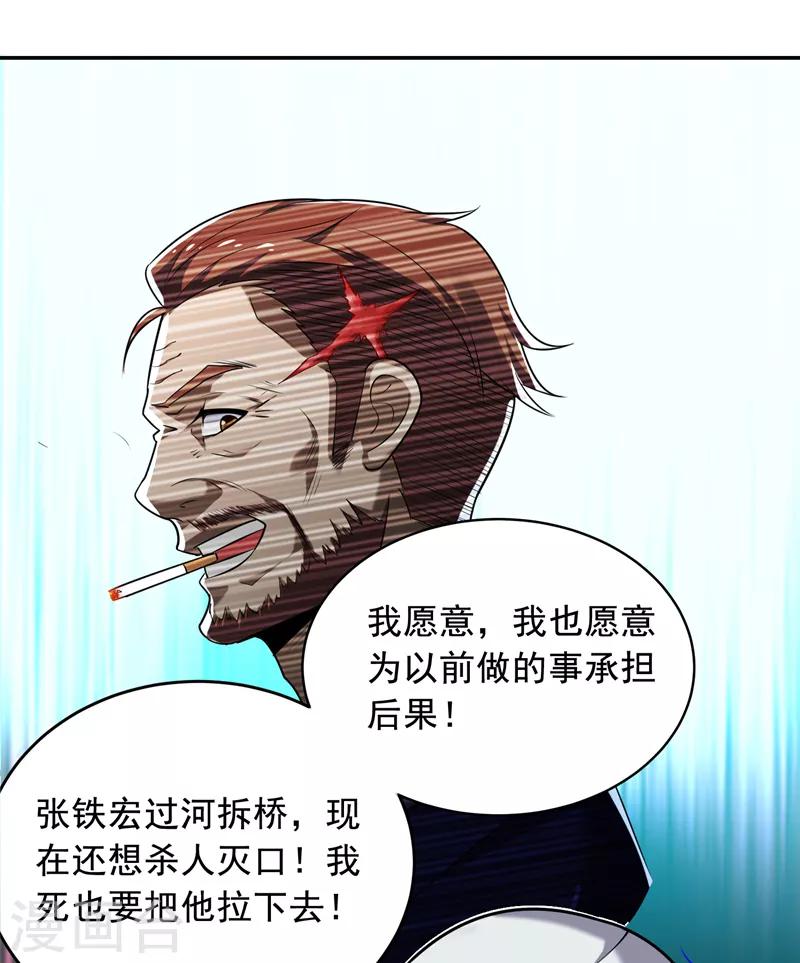 第90话 指证张铁宏29