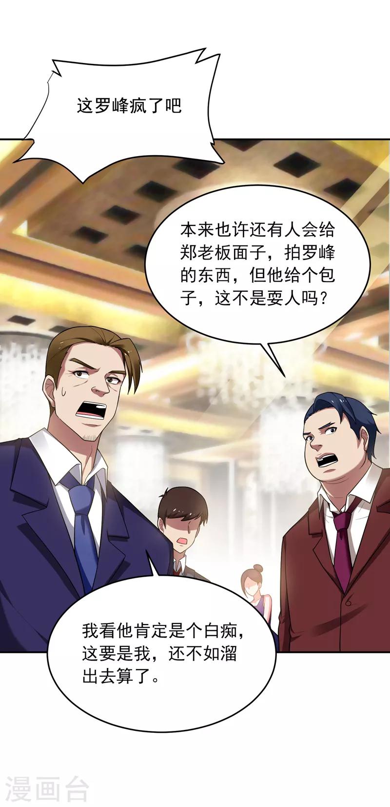 第93话 我出一百万！0