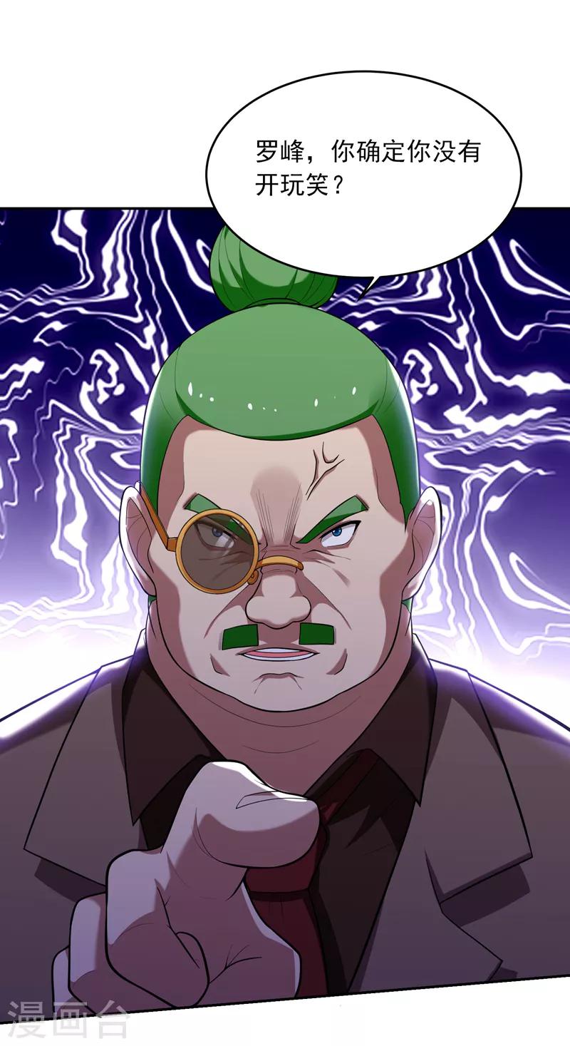第93话 我出一百万！1