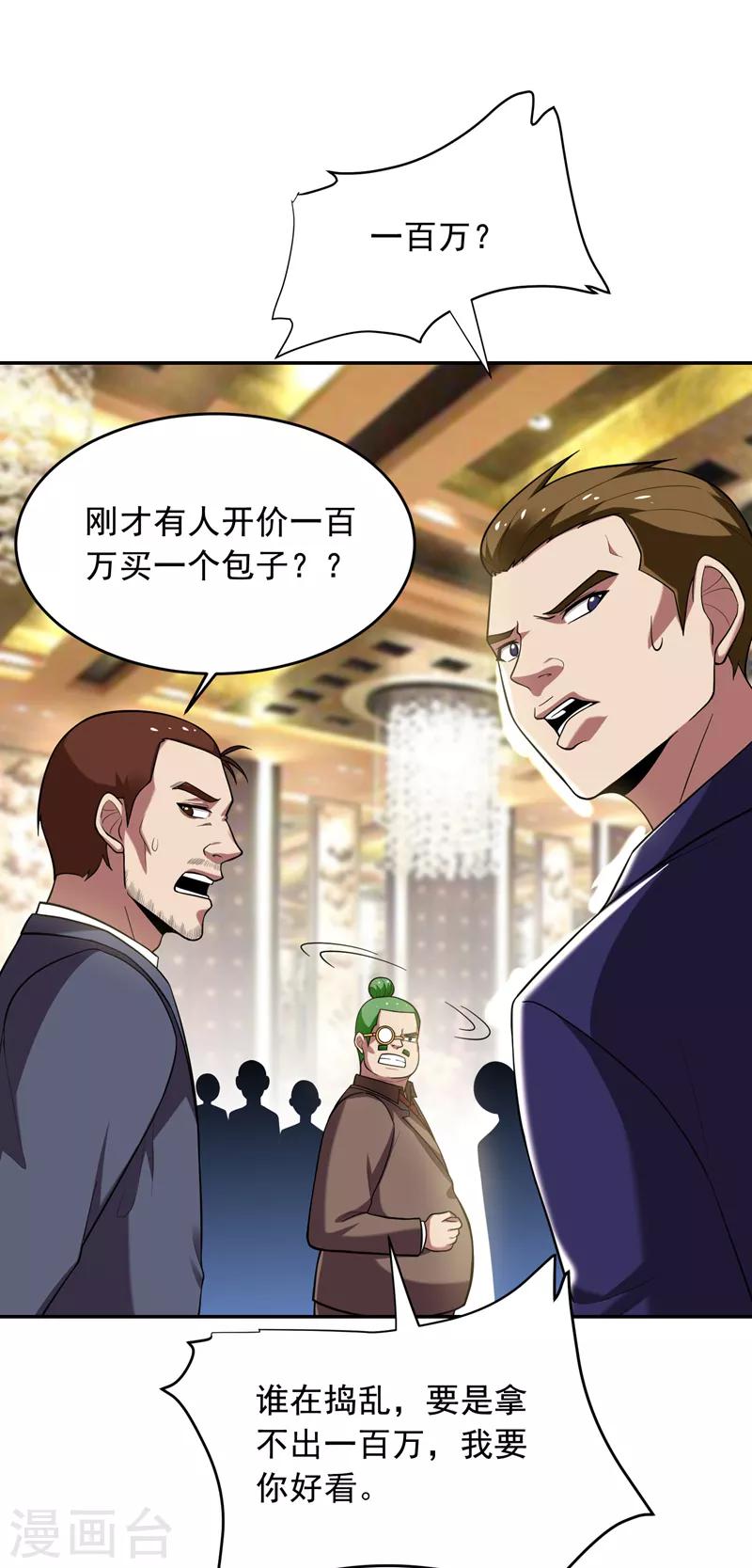 第93话 我出一百万！10