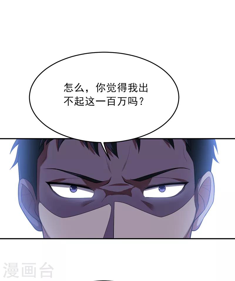 第93话 我出一百万！14