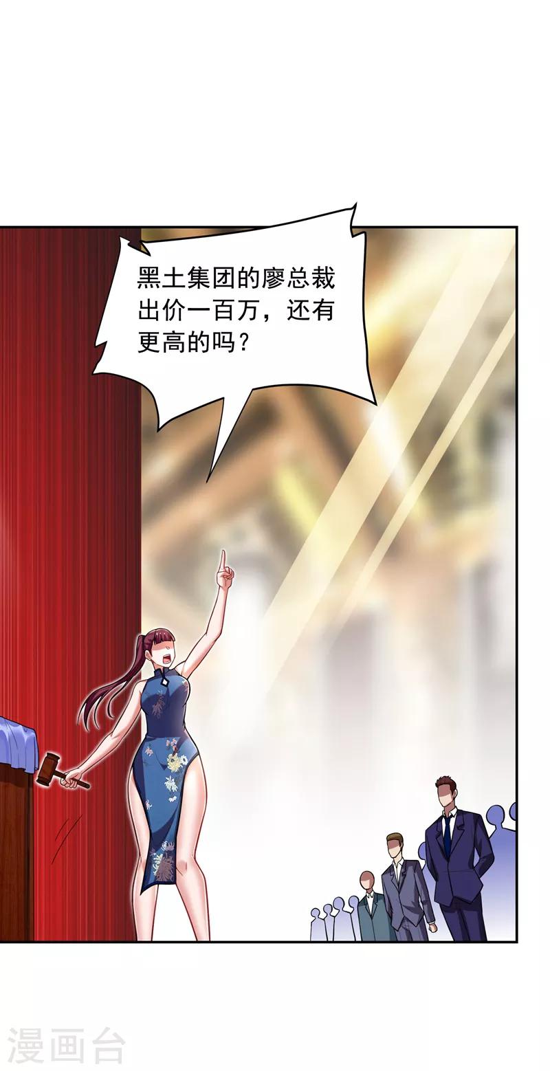 第93话 我出一百万！18