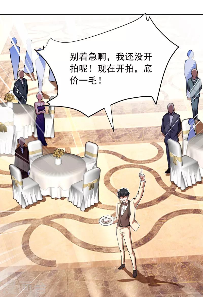 第93话 我出一百万！6