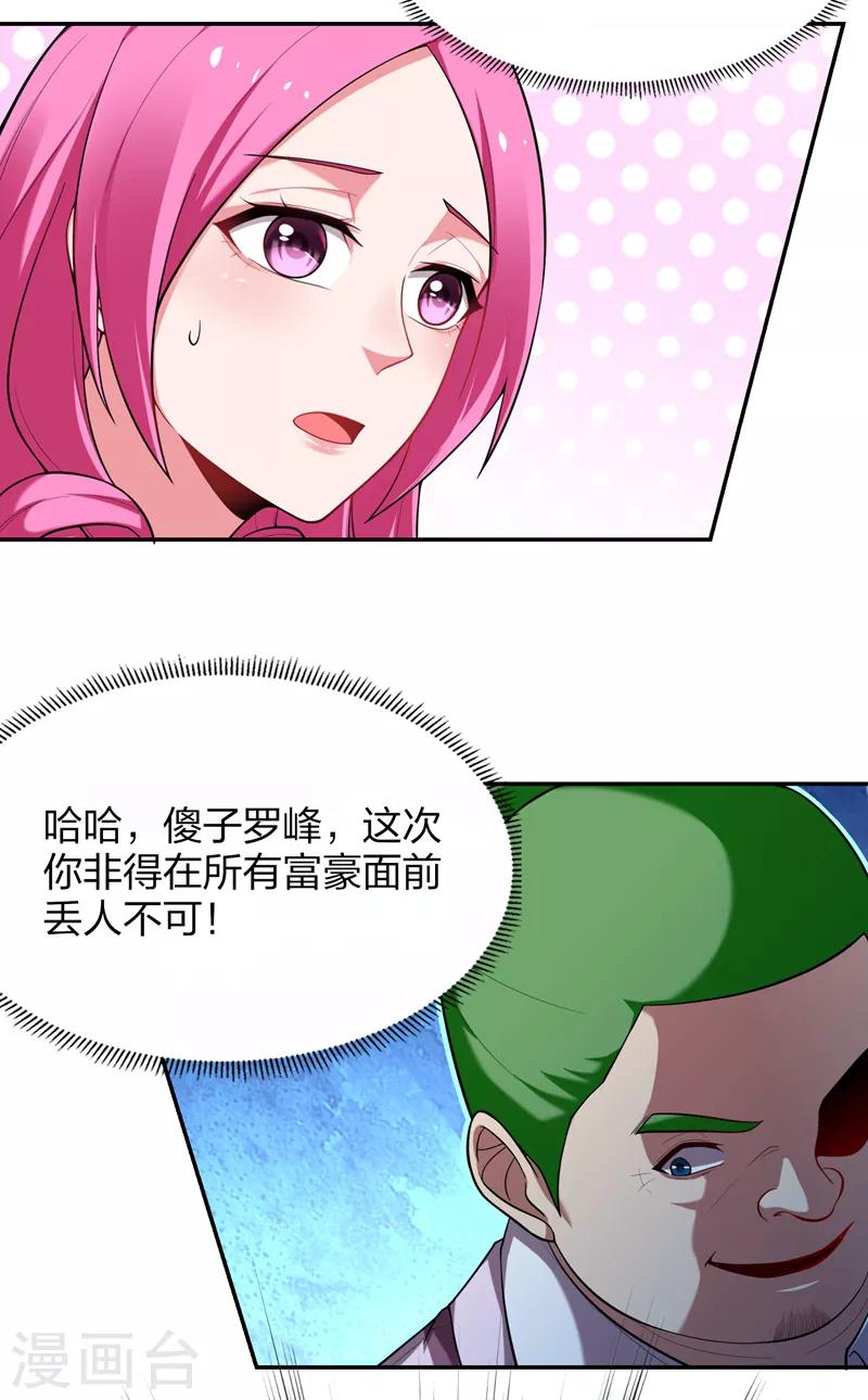 第93话 我出一百万！8