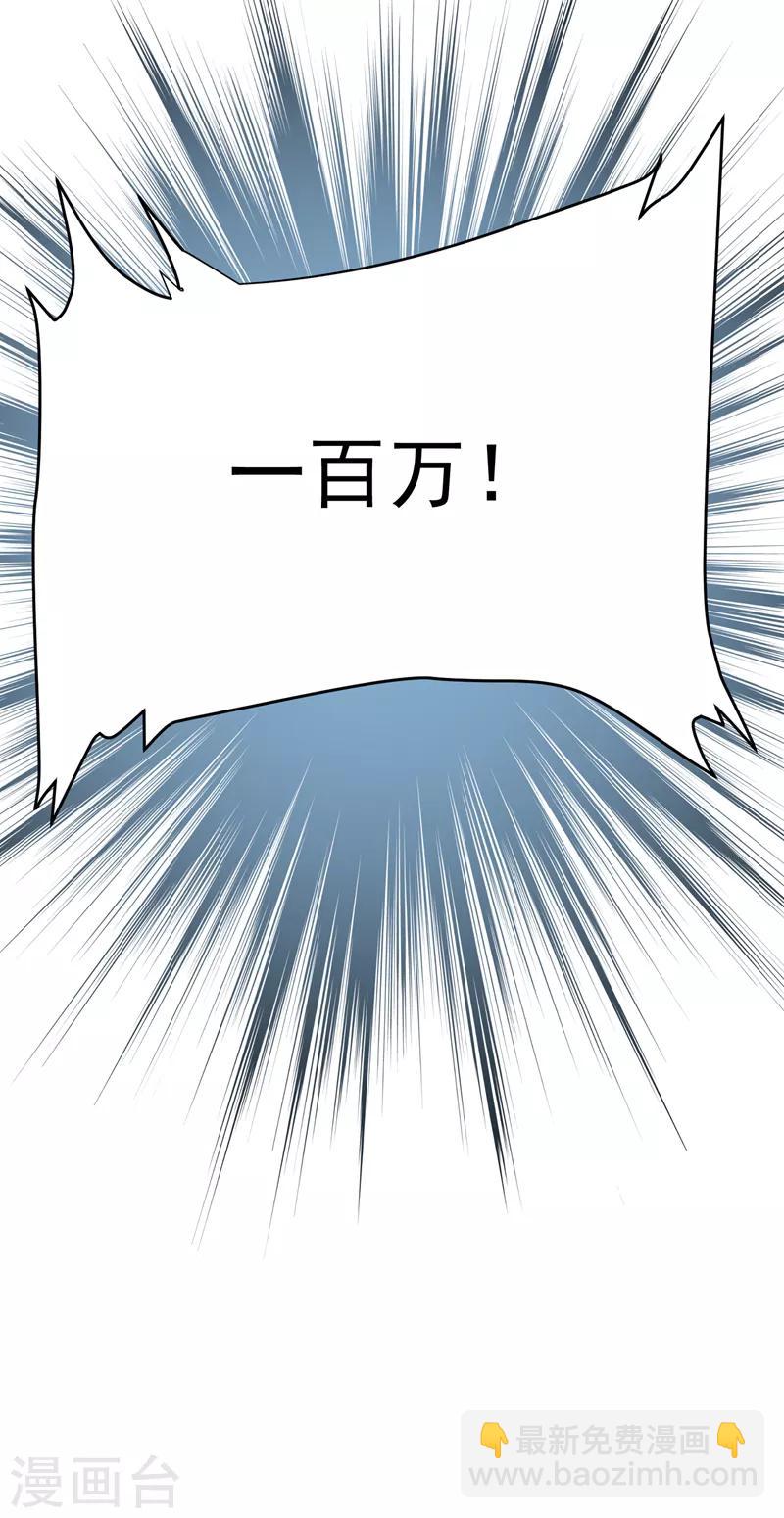 第93话 我出一百万！9