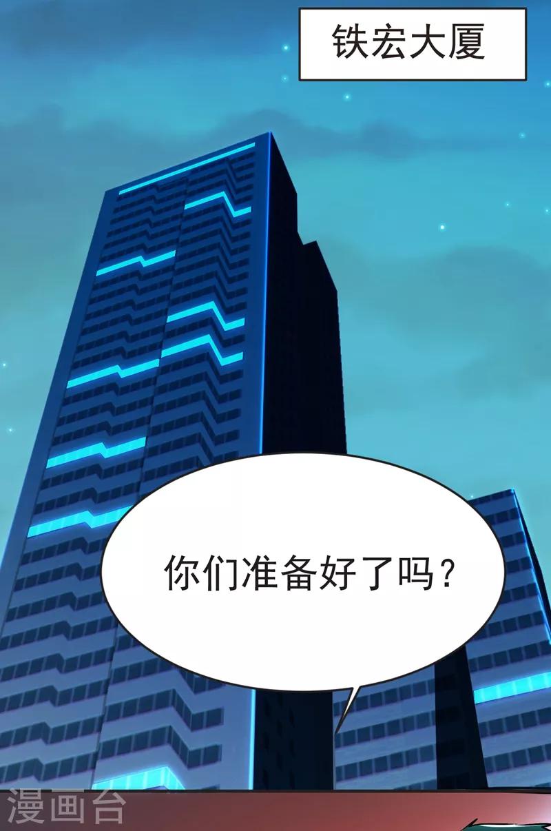 第99话 夜袭铁宏大厦33