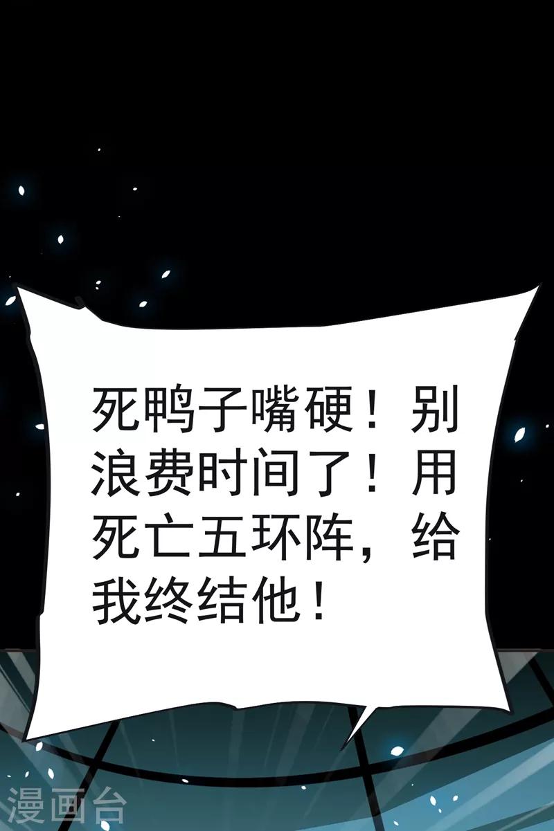 第100话 死亡五环阵！29