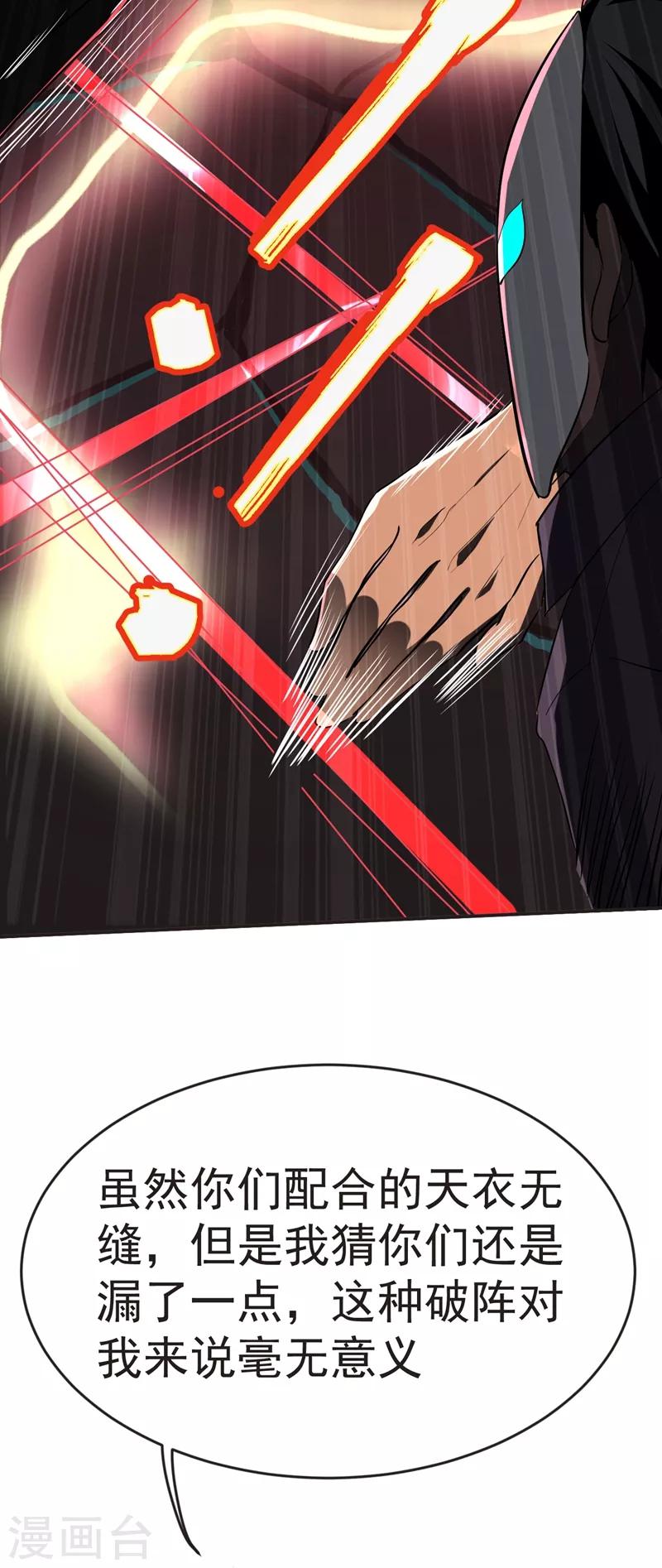 第100话 死亡五环阵！33
