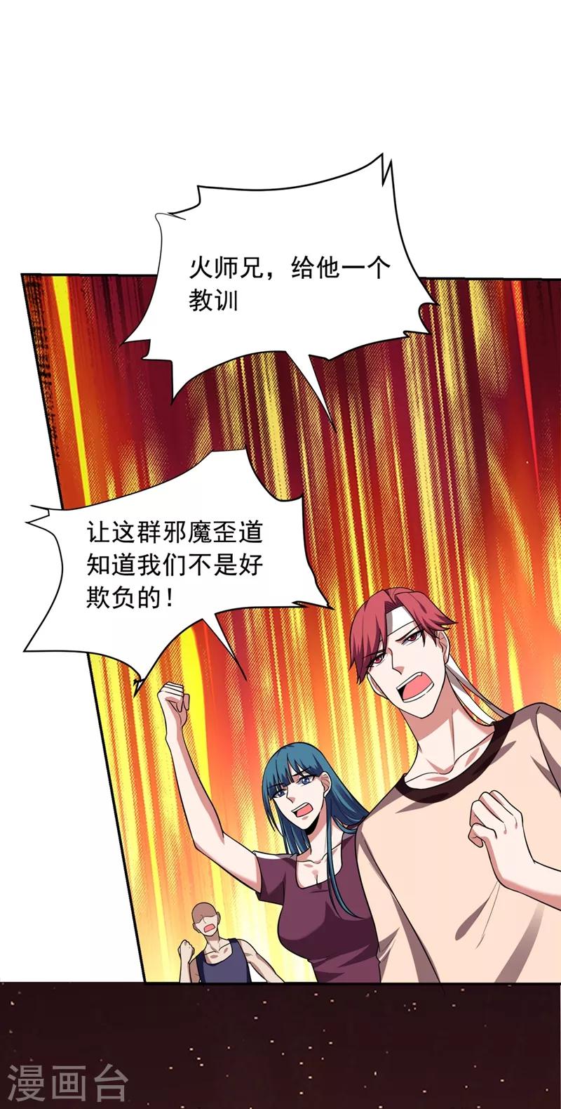 第105话 我来要个饭！0