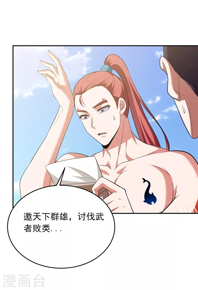第109话 讨伐武者败类，罗峰！24