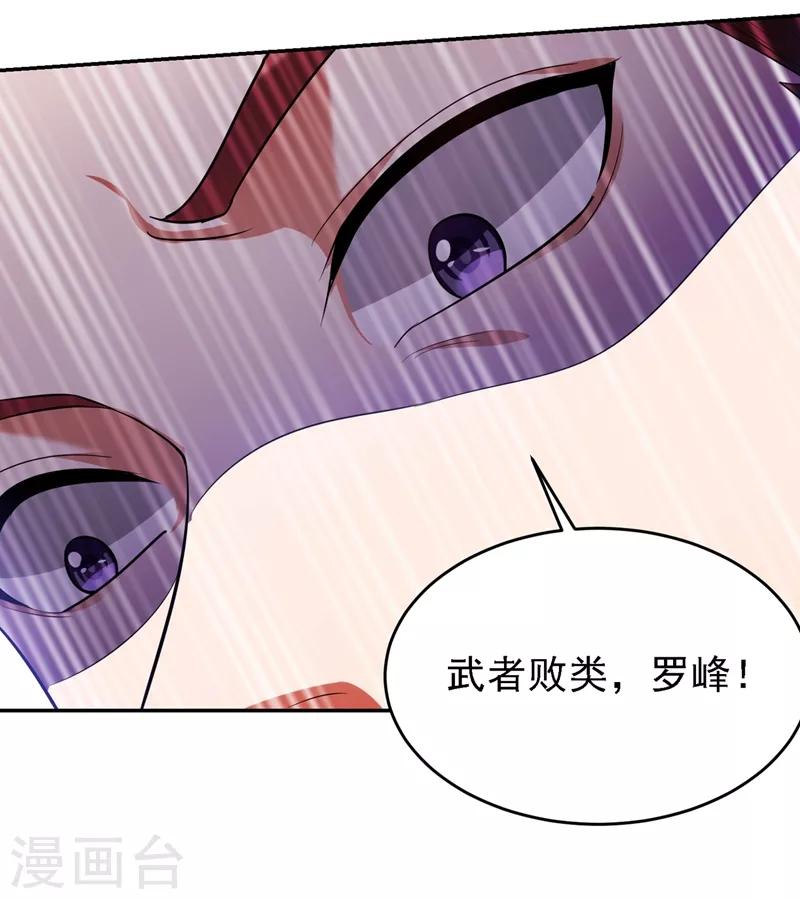 第109话 讨伐武者败类，罗峰！25