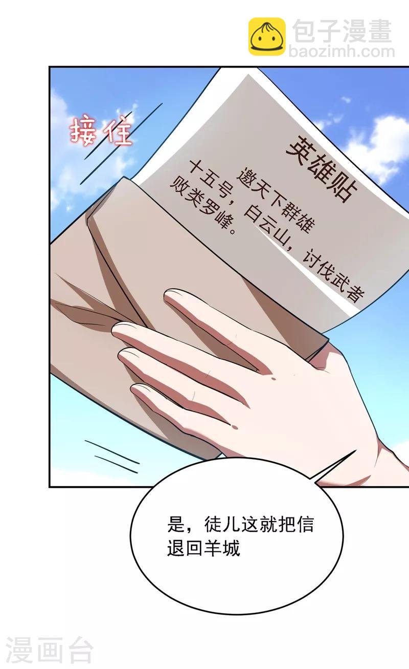 第109话 讨伐武者败类，罗峰！27