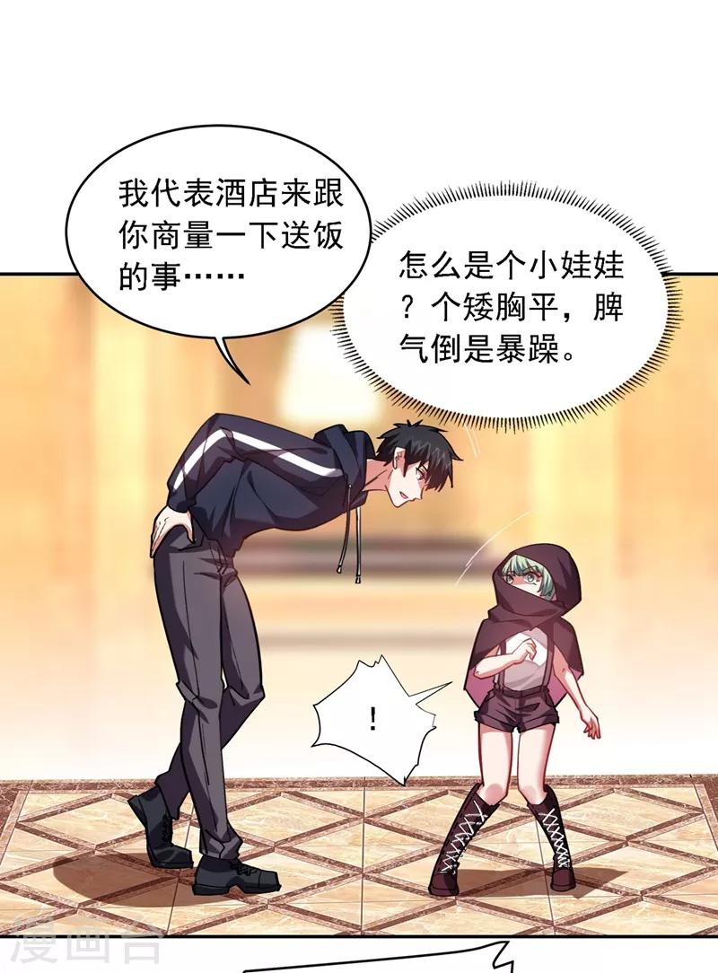 第117话 逍遥派的小萝莉？0