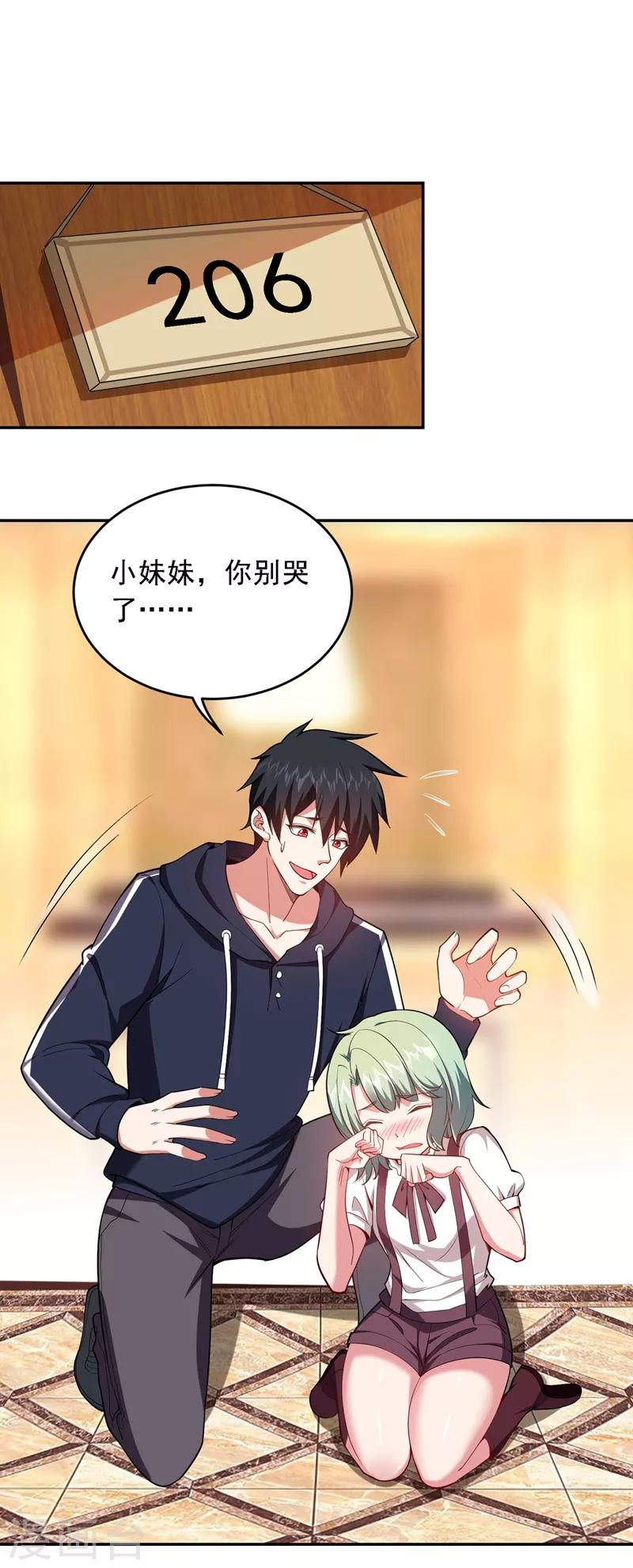 第117话 逍遥派的小萝莉？13