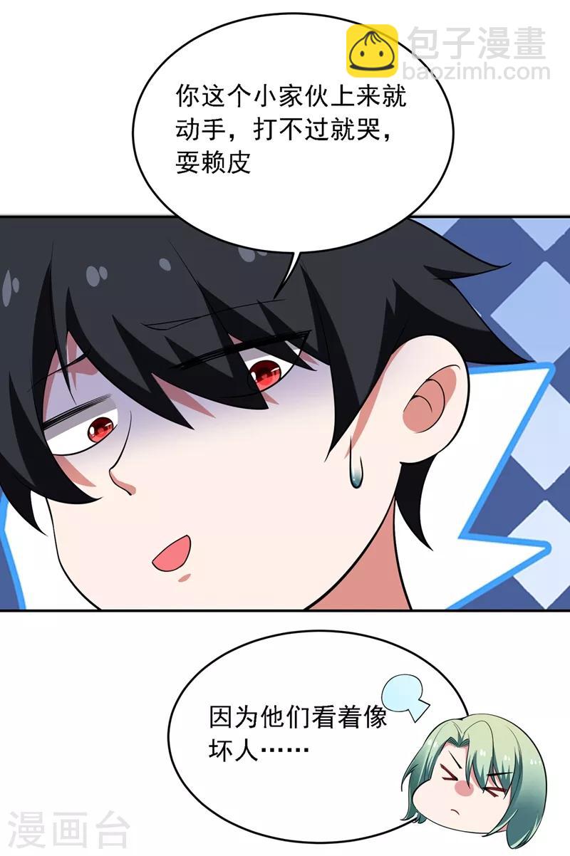 第117话 逍遥派的小萝莉？16