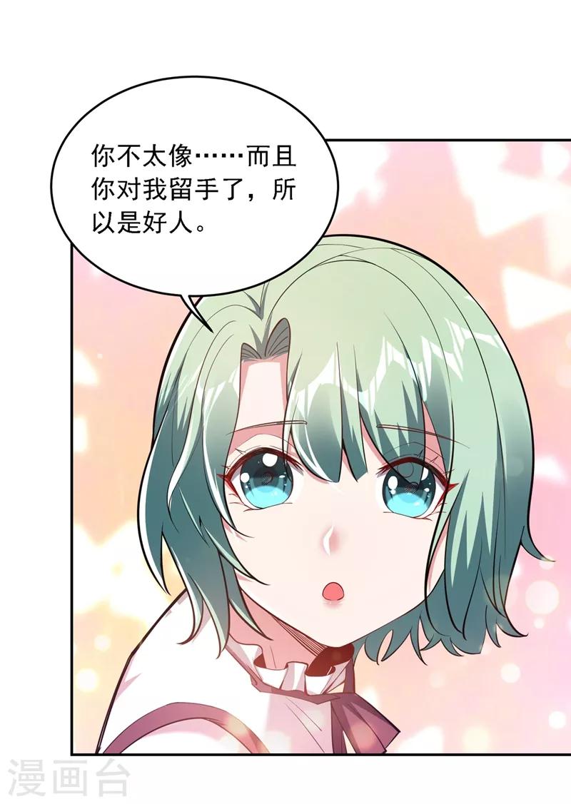 第117话 逍遥派的小萝莉？18