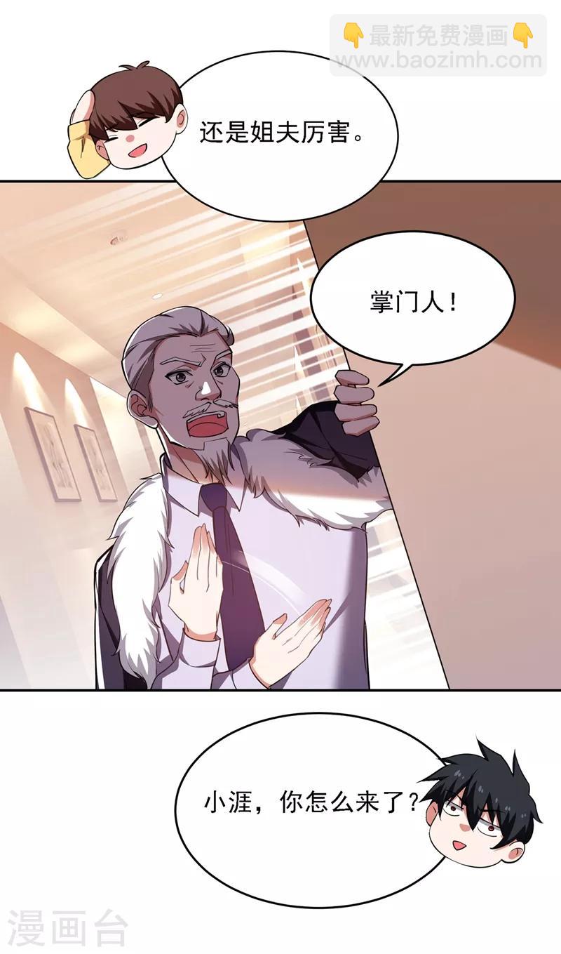 第117话 逍遥派的小萝莉？23
