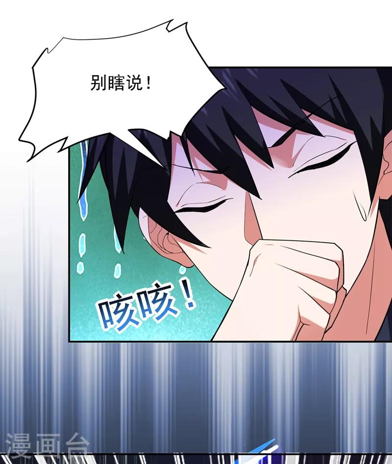 第117话 逍遥派的小萝莉？26