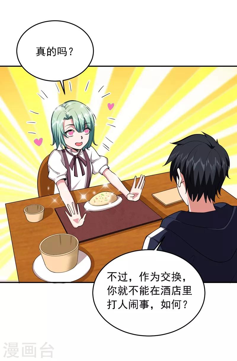 第117话 逍遥派的小萝莉？33