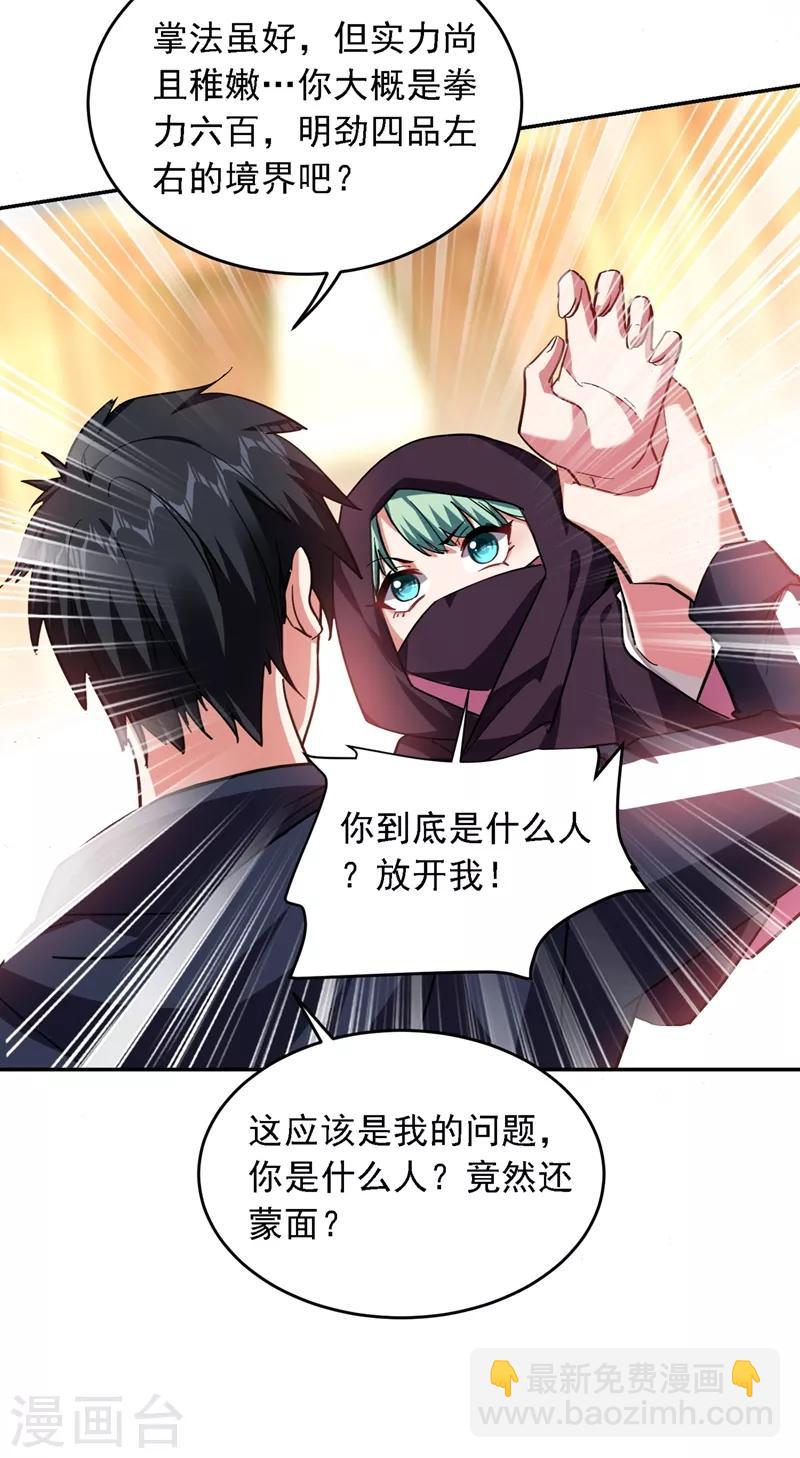 第117话 逍遥派的小萝莉？5