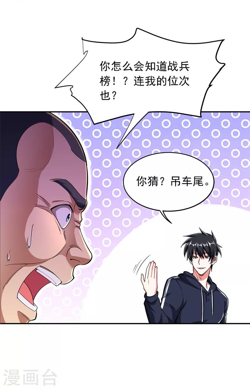 第118话 兵王？吊车尾吧！16