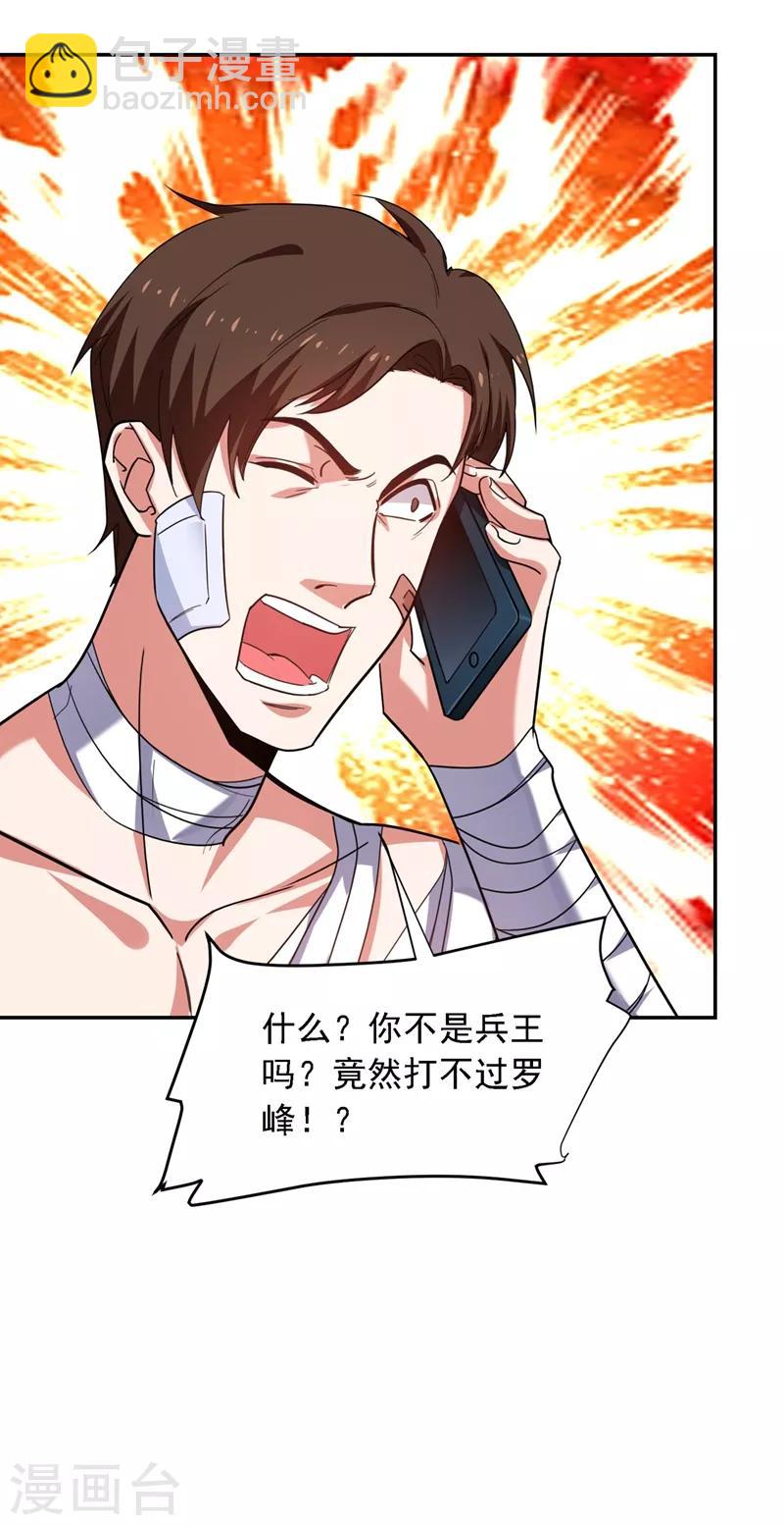 第118话 兵王？吊车尾吧！34