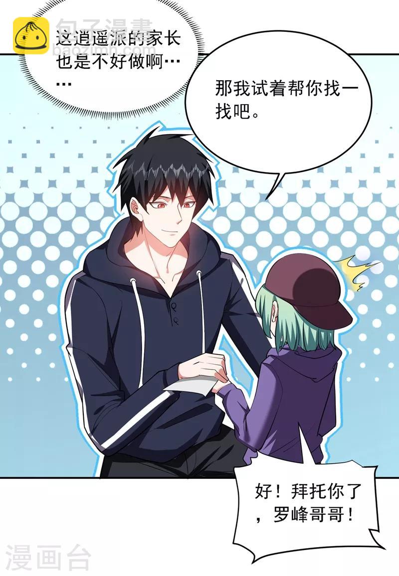 第118话 兵王？吊车尾吧！7