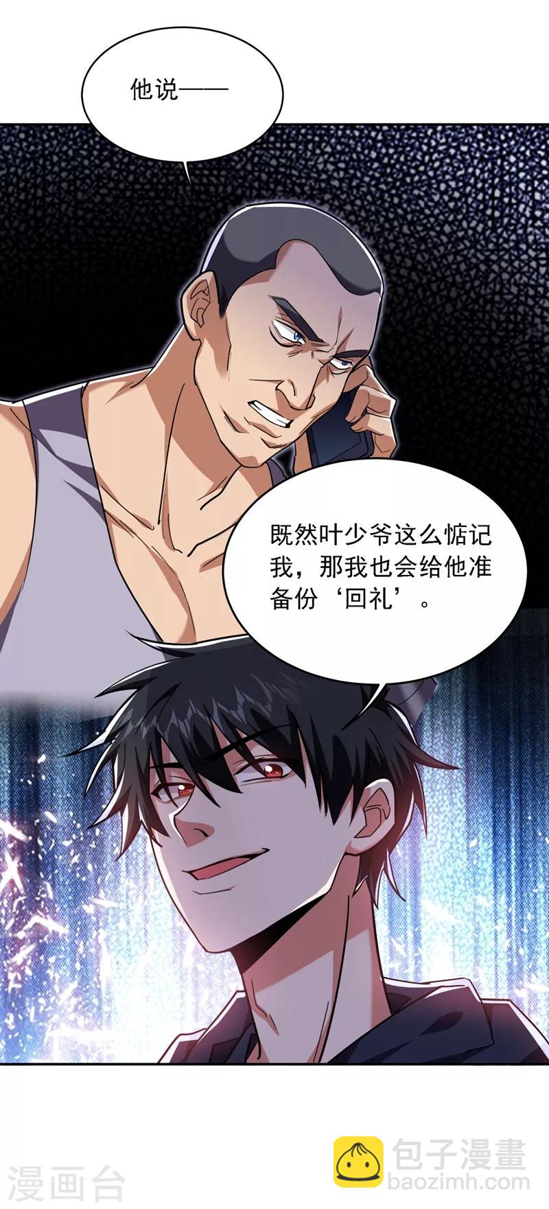 第119话 形意门联手逍遥派？1