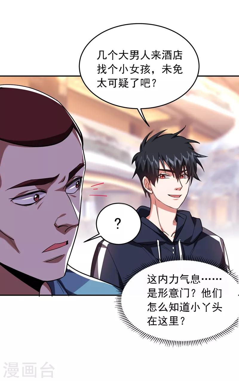 第119话 形意门联手逍遥派？12